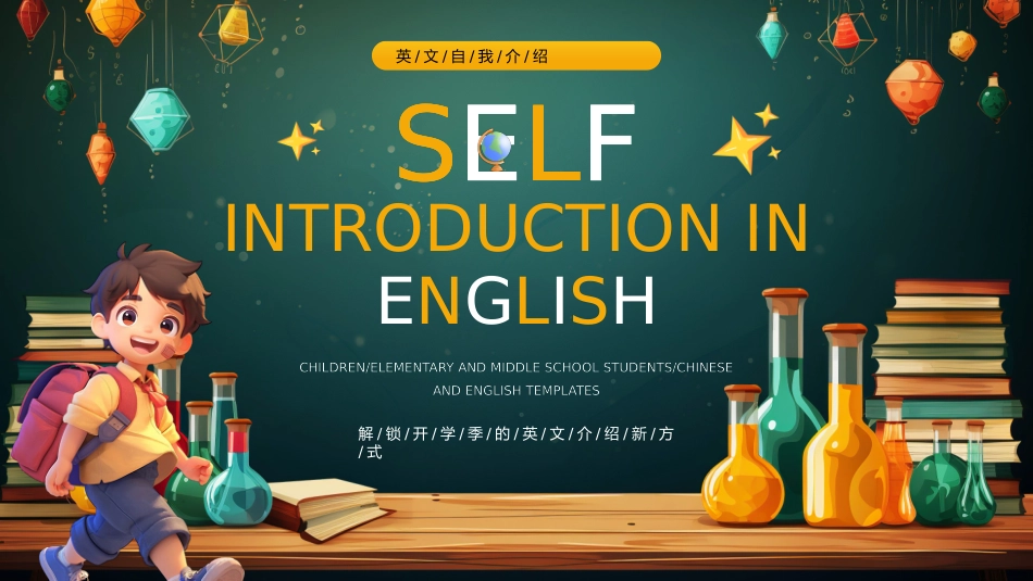 开学季英文自我介绍_第1页