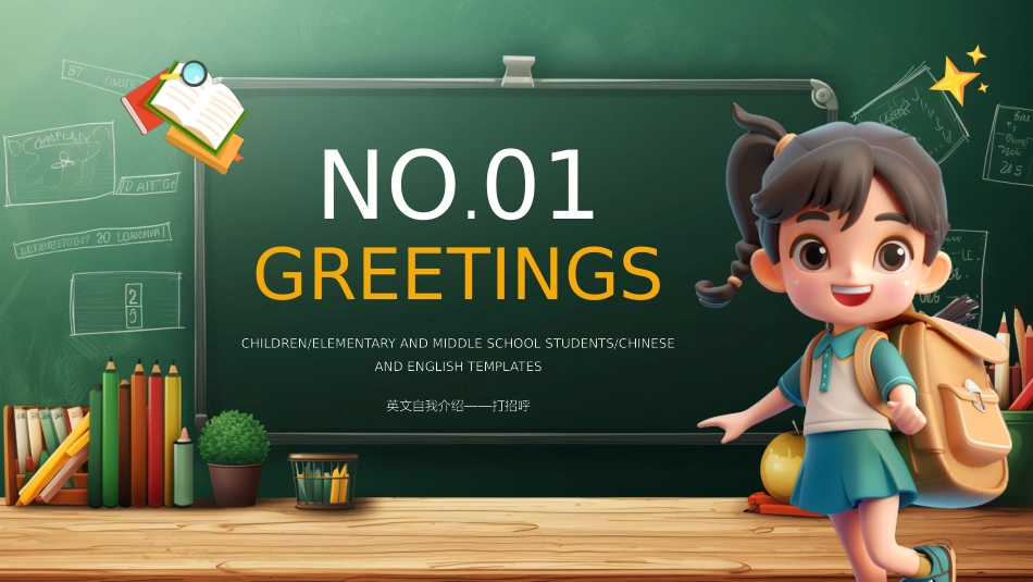 开学季英文自我介绍_第3页