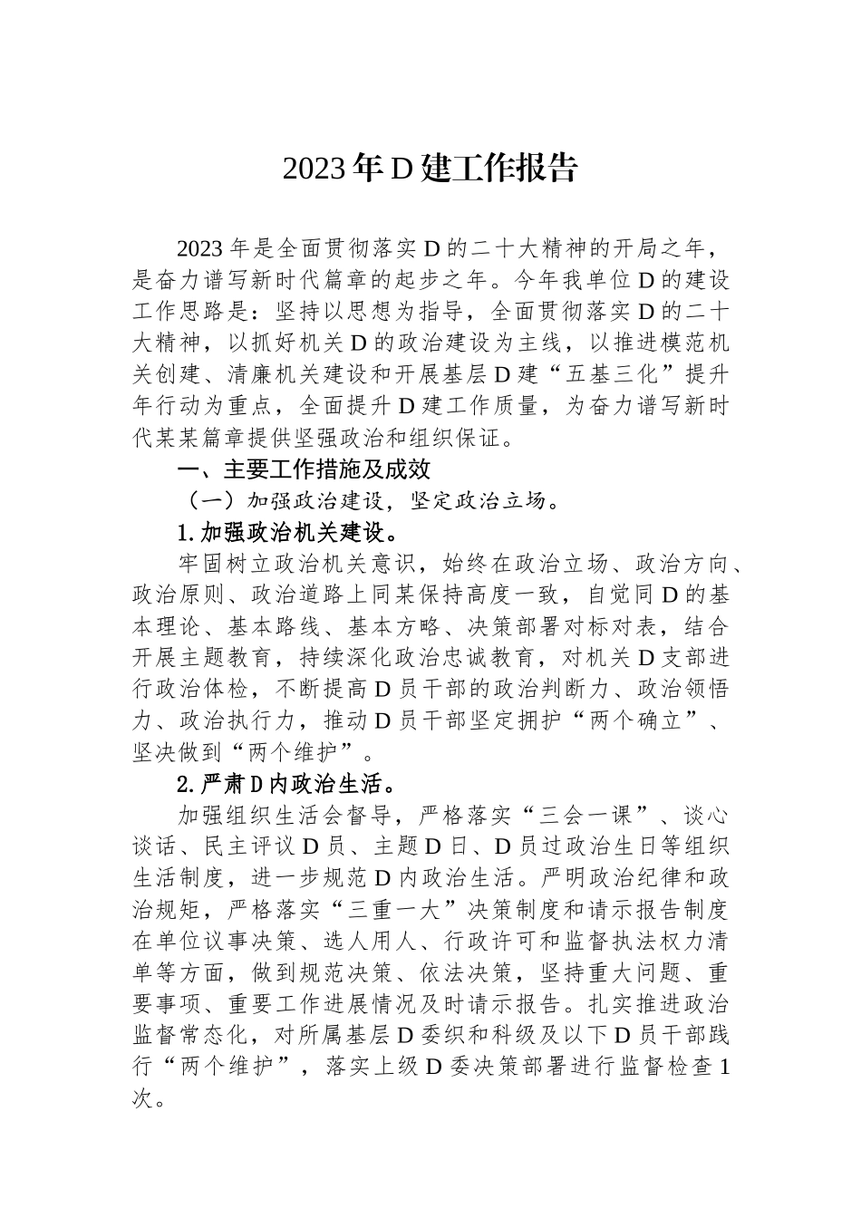 2023年党建工作报告_第1页