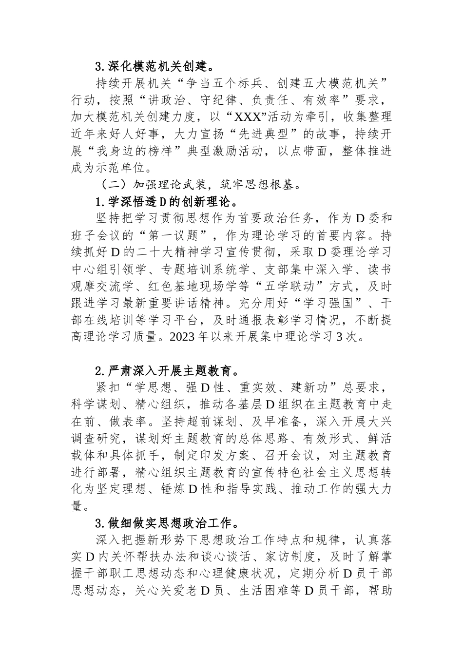 2023年党建工作报告_第2页