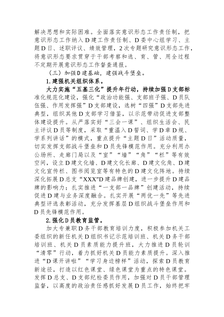 2023年党建工作报告_第3页