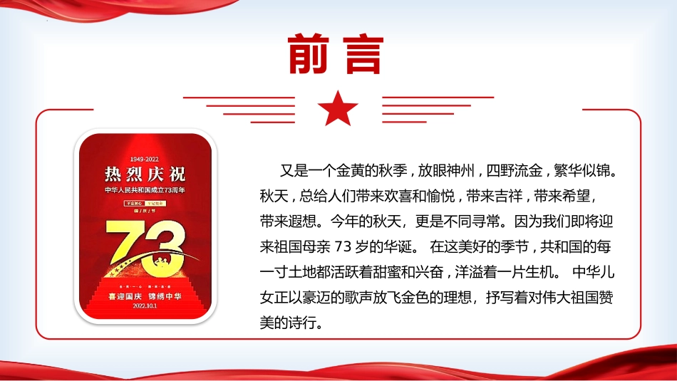 看中国这十年辉煌成就 迎国庆祝祖国繁荣富强  爱国主义教育主题班会-2022-2023学年初中主题班会优质课件_第2页