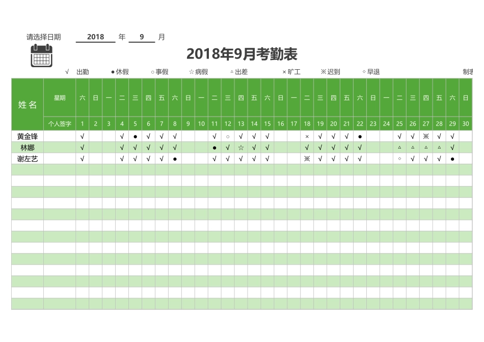 考勤表（全自动公式化统计）_第1页