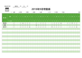 考勤表（全自动公式化统计）