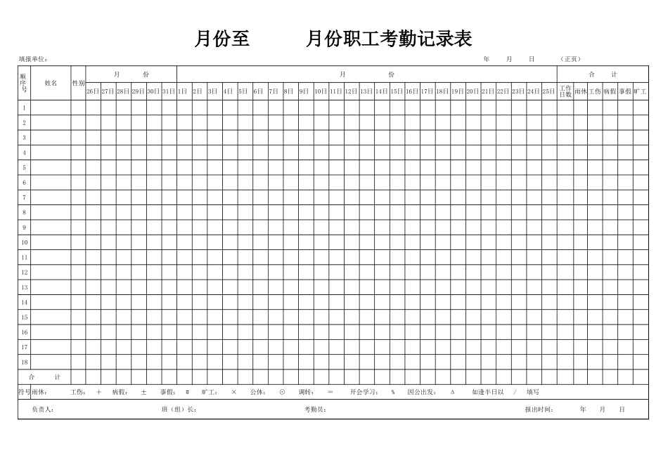考勤表电子版_第1页