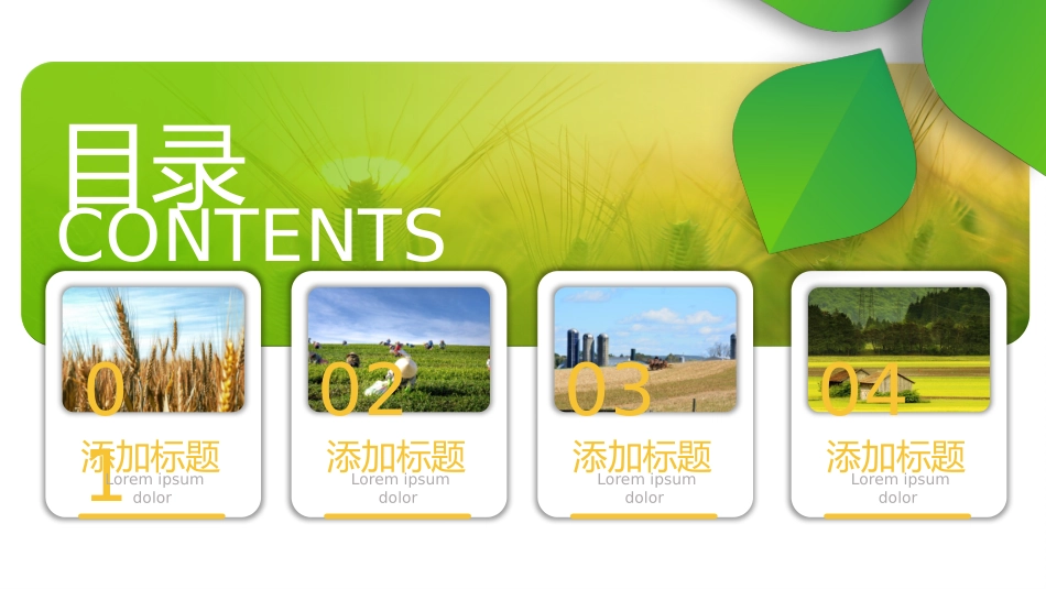 科技创业农业模板_第2页