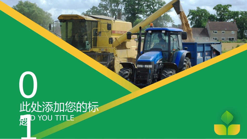 科技创业农业模板_第3页