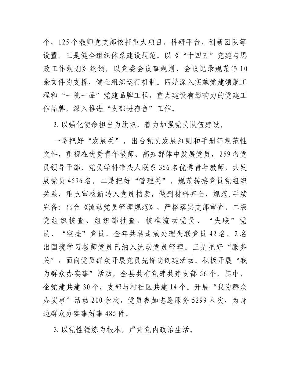 2023年度基层党建工作总结_第2页