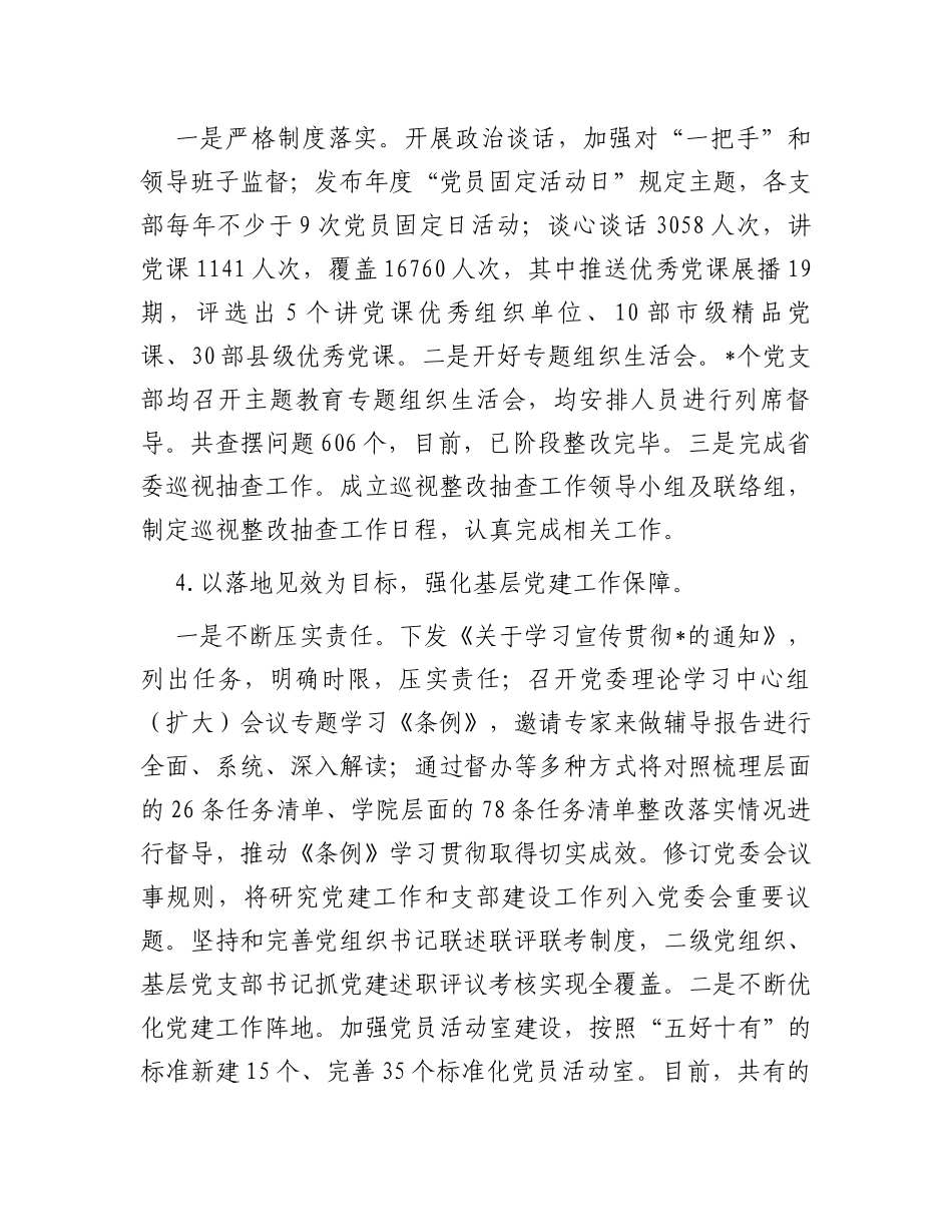 2023年度基层党建工作总结_第3页