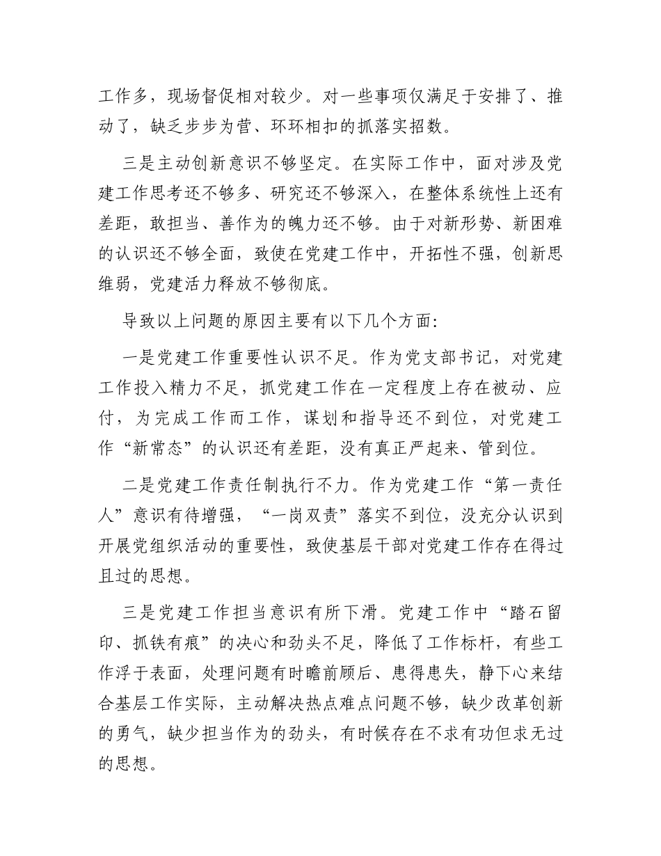 区科技局党支部书记抓基层党建工作述职报告_第3页