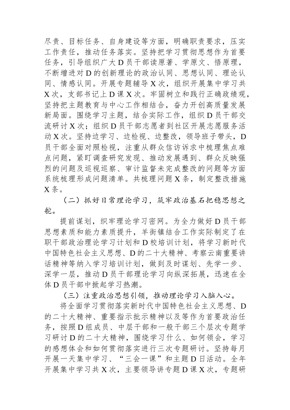 2023年市局党建工作总结及2024年党建工作计划_第2页