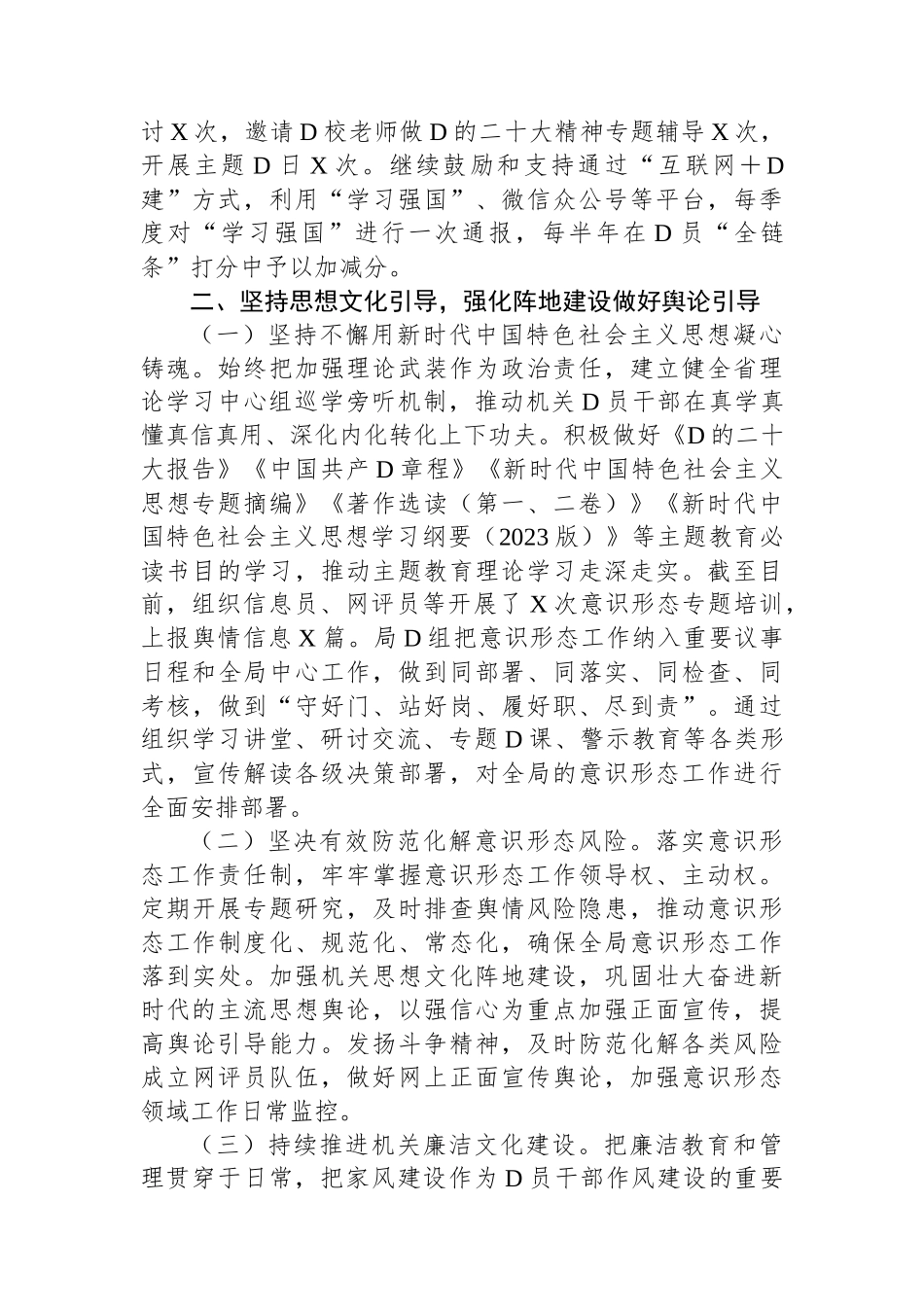 2023年市局党建工作总结及2024年党建工作计划_第3页