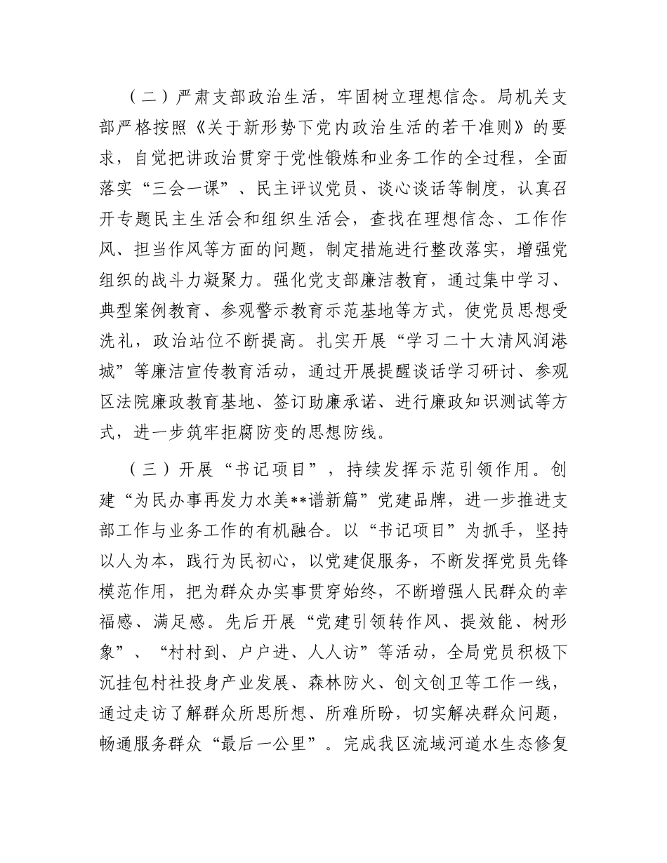 区农业农村局党支部书记抓基层党建工作述职报告_第2页