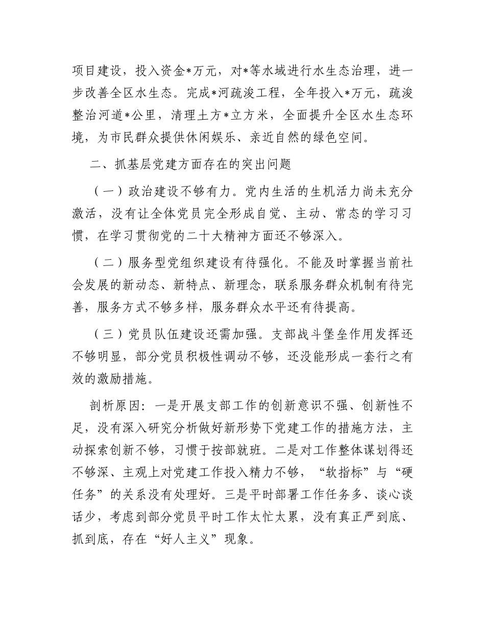 区农业农村局党支部书记抓基层党建工作述职报告_第3页