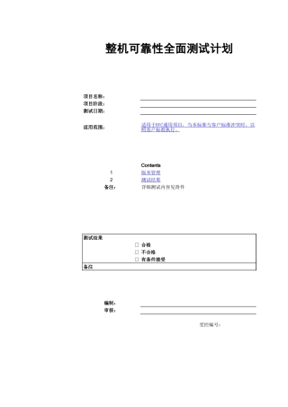 可靠性测试标准