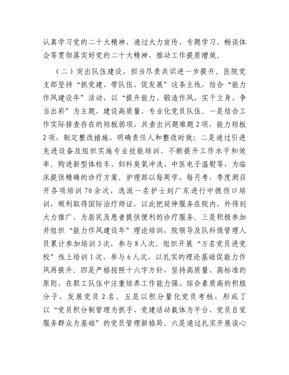 2023年医院党建工作总结_第2页