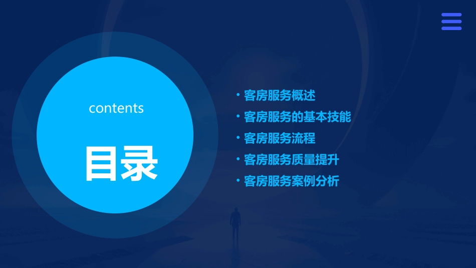 客房服务知识培训(全文)_第2页