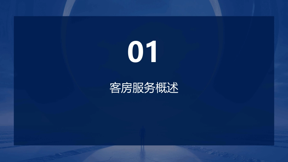 客房服务知识培训(全文)_第3页