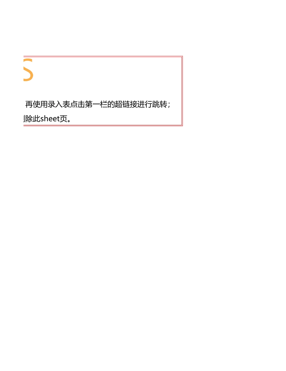 客户数据录入表_第2页
