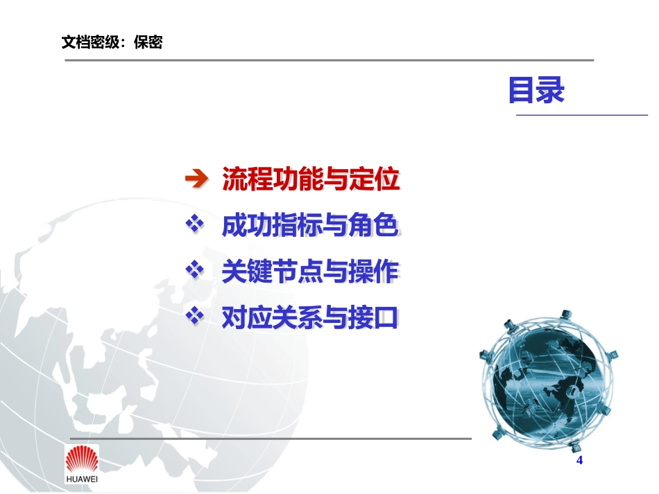 客户重大项目管理流程概述_第3页