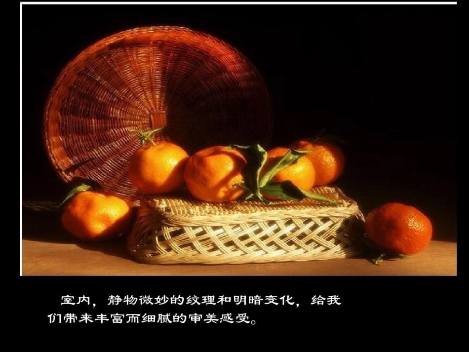 课件：美术《光影变幻》_第3页