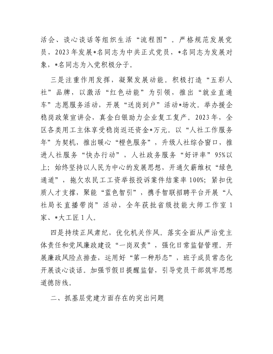 区人社局党总支书记抓基层党建工作述职报告_第2页