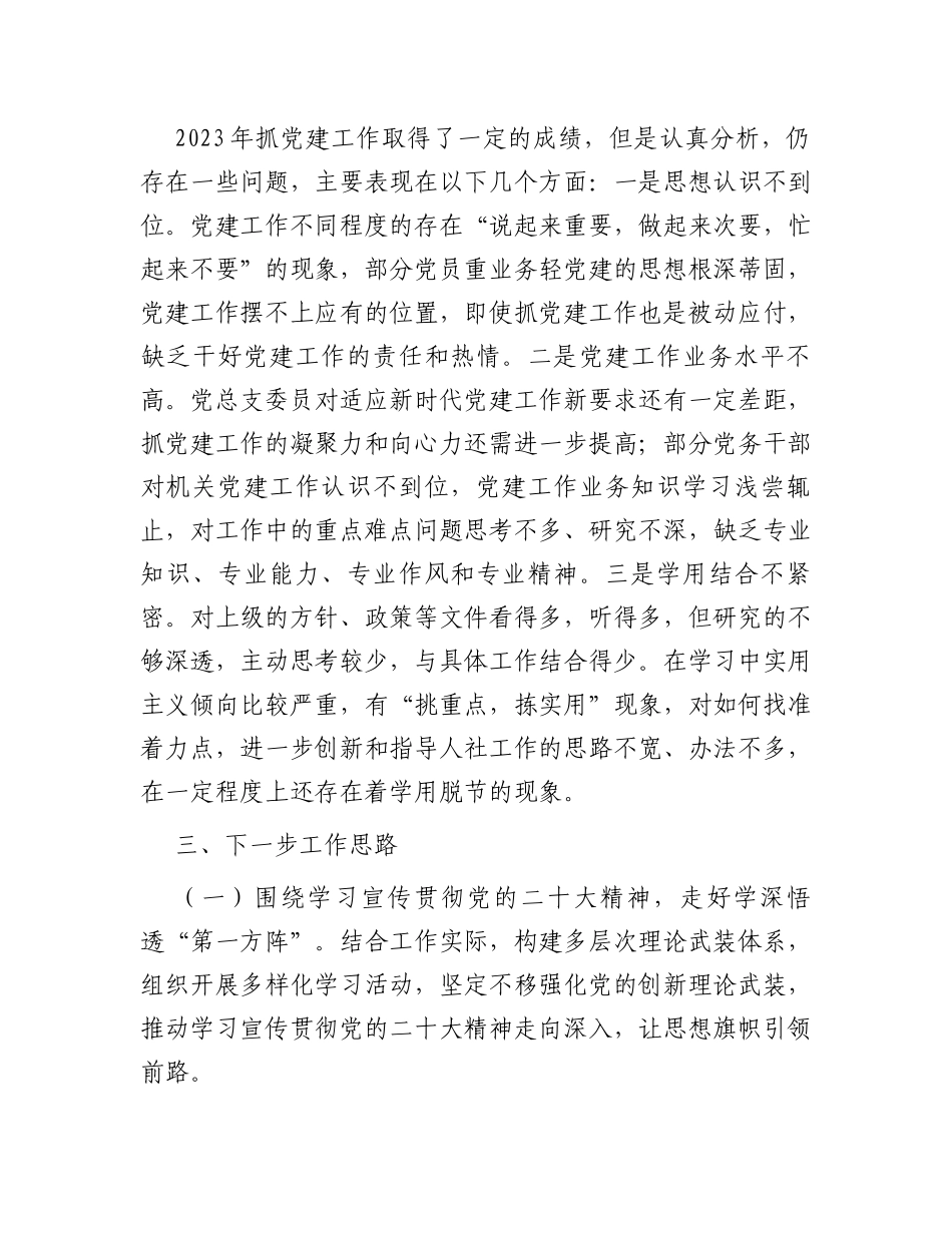 区人社局党总支书记抓基层党建工作述职报告_第3页