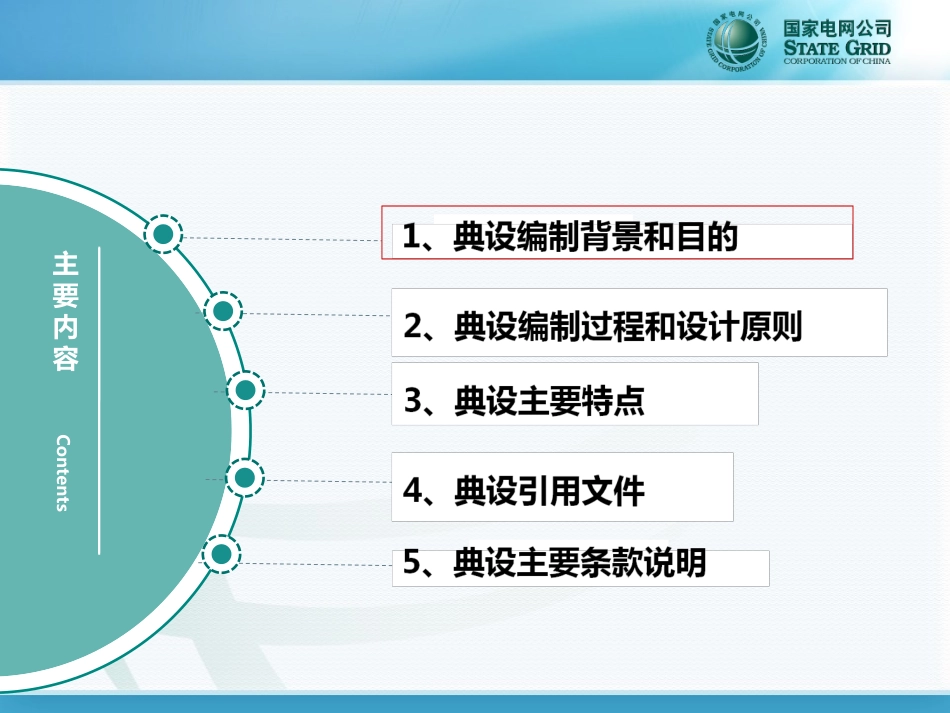 课件--分布式光伏扶贫项目接网工程典型设计与农村地区光伏接入对配电网的影响分析_第2页
