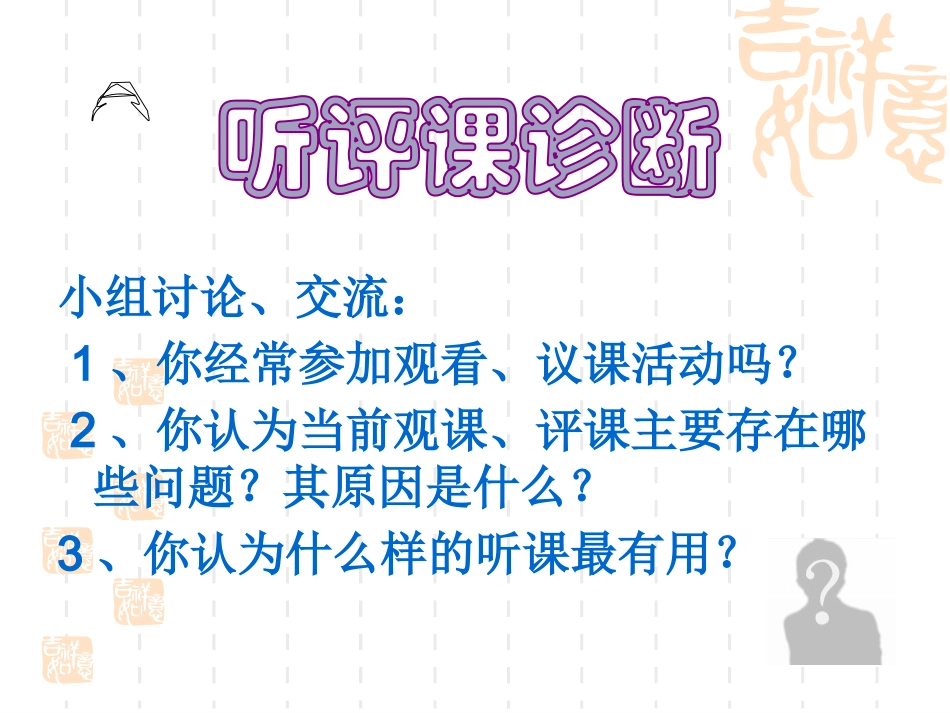 课堂观察与评价的基本方法_第2页