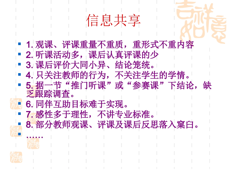 课堂观察与评价的基本方法_第3页