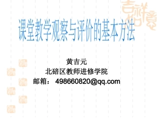 课堂观察与评价的基本方法