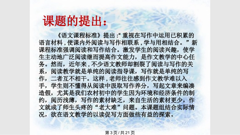 课题结题汇报课件_第3页