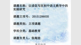 课题结题汇报课件