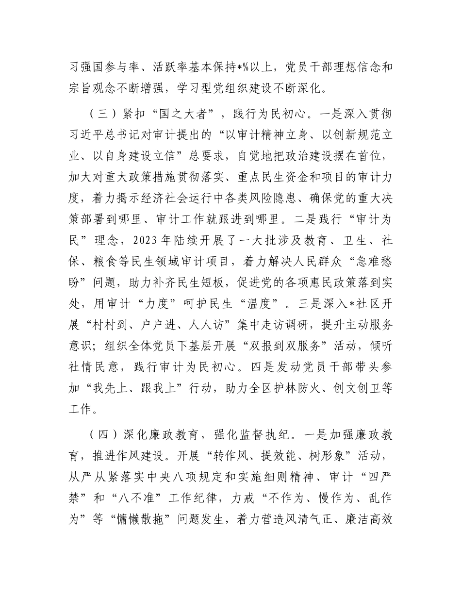 区审计局党支部书记抓基层党建工作述职报告_第2页