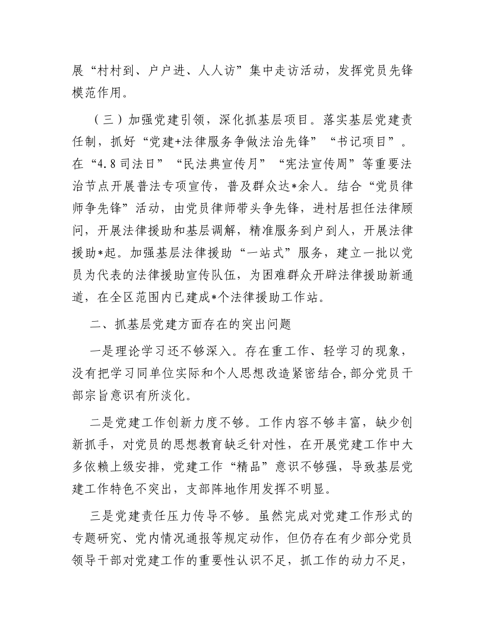 区司法局党总支抓基层党建工作述职报告_第2页
