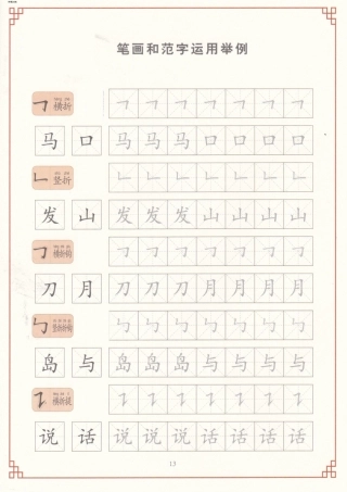 控笔训练练字帖(笔画、偏旁、控笔练习)