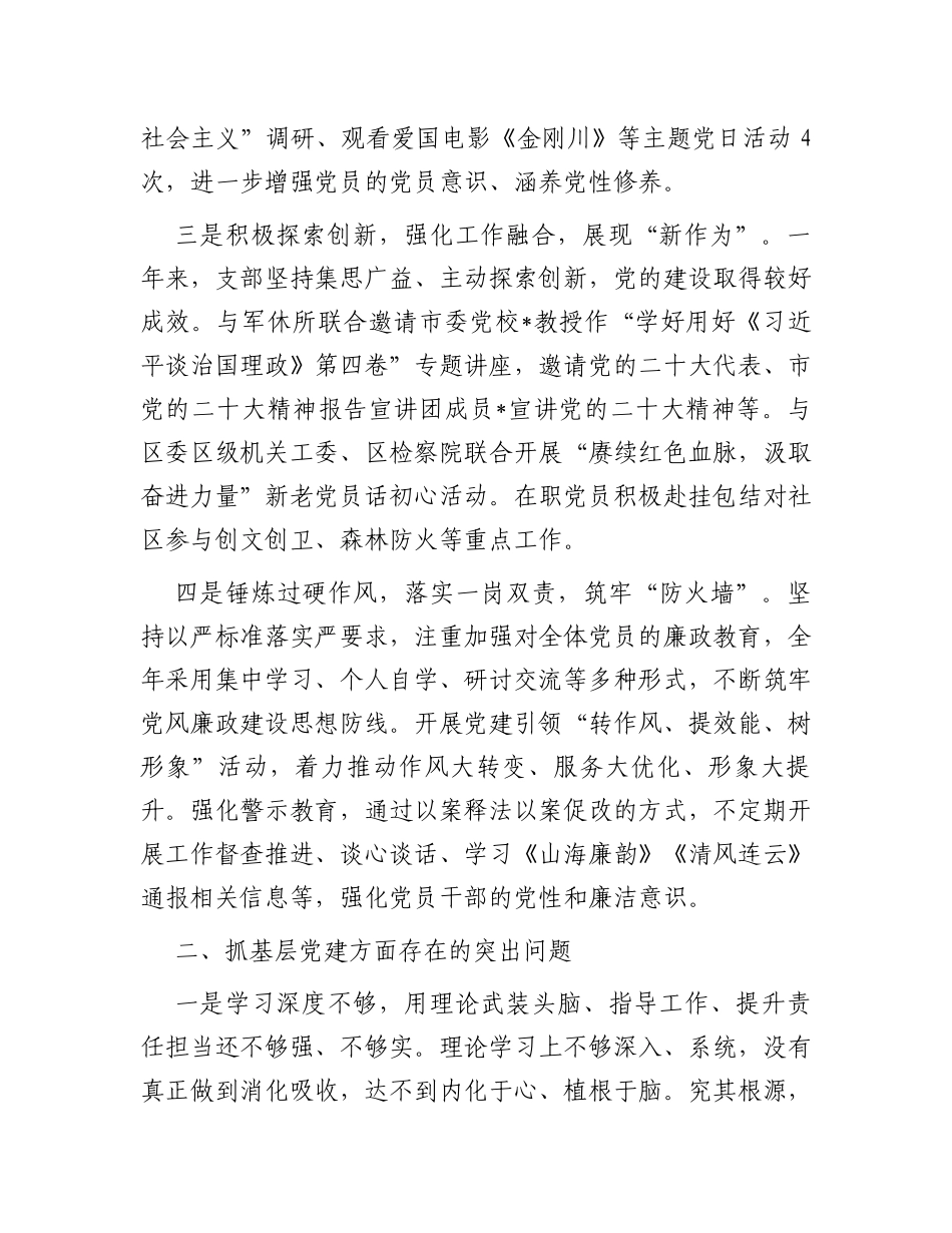 区委老干部局党支部书记抓基层党建工作述职报告_第2页