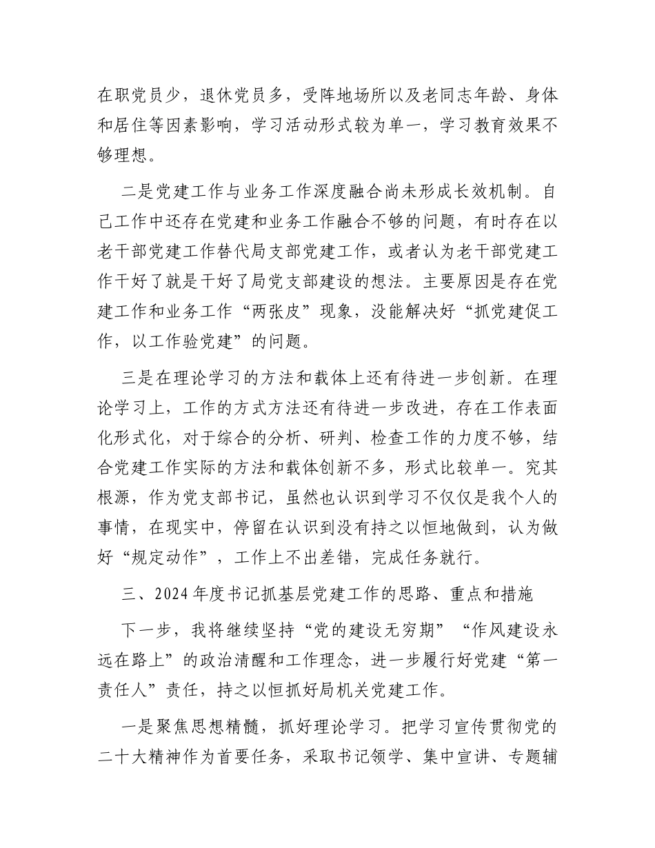 区委老干部局党支部书记抓基层党建工作述职报告_第3页