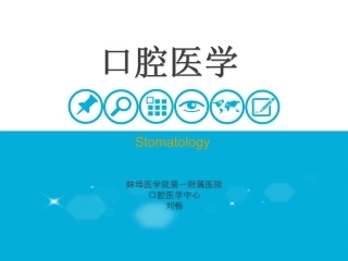 口腔科学第四章牙体牙髓病