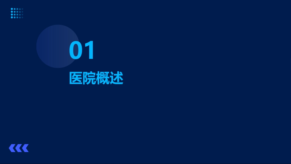 口腔专科医院简介演示_第3页