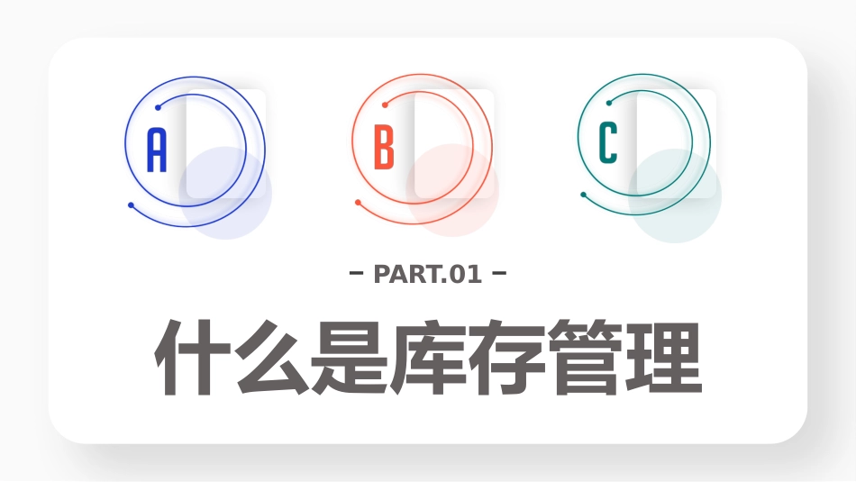 库存管理培训课件_第3页