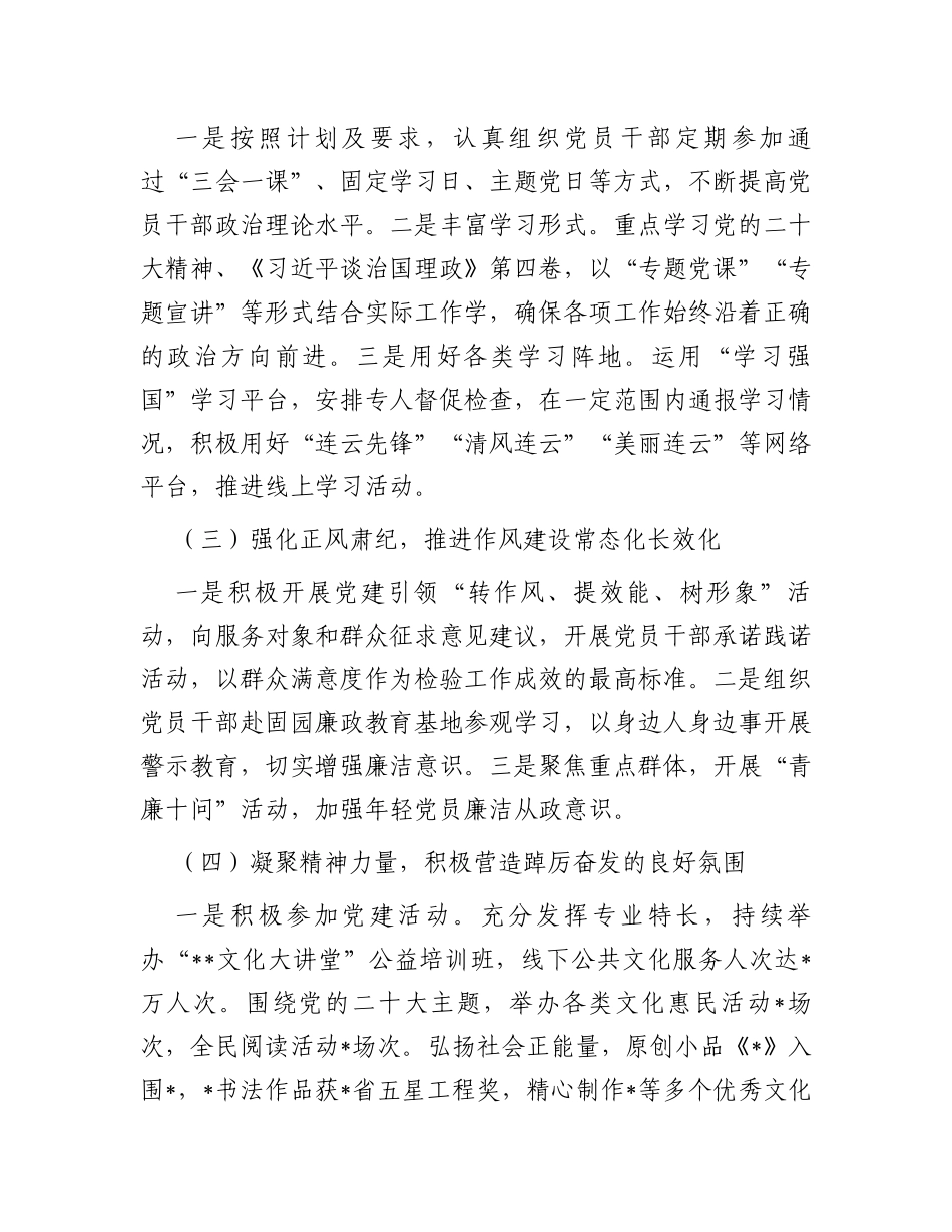 区文体和旅游局党总支书记抓基层党建工作述职报告_第2页