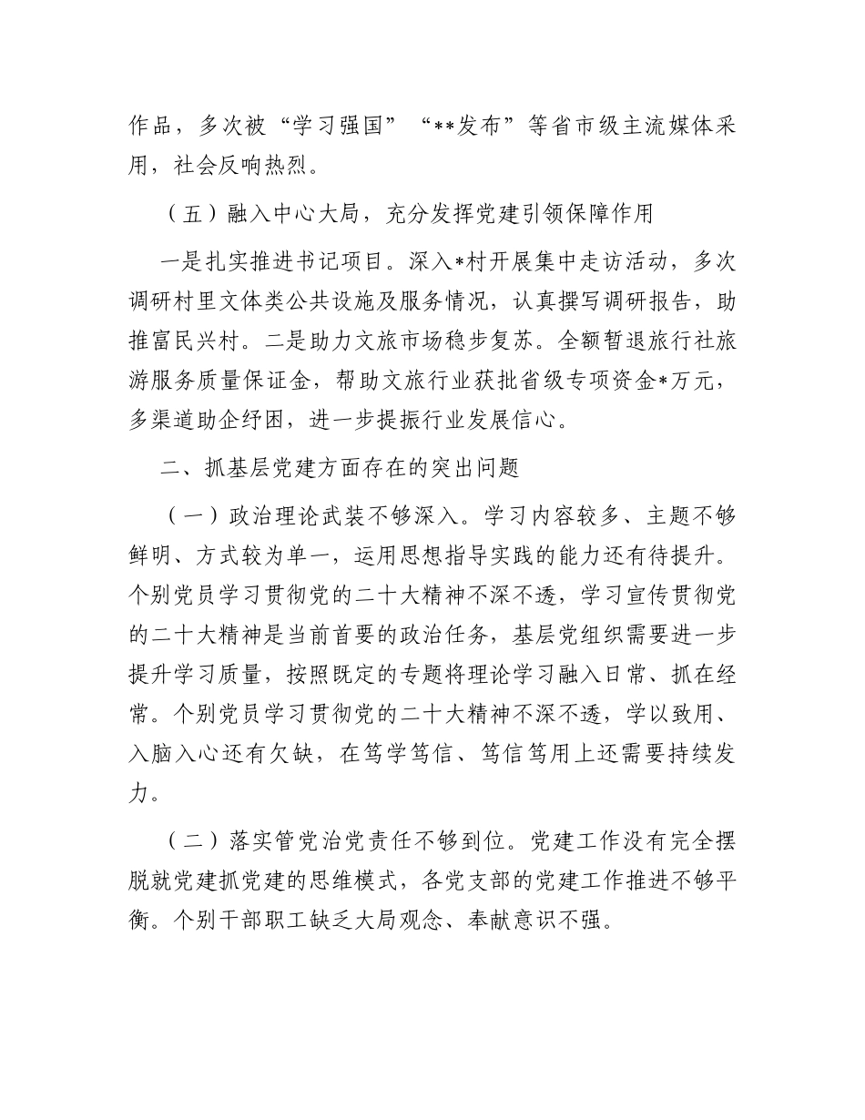 区文体和旅游局党总支书记抓基层党建工作述职报告_第3页