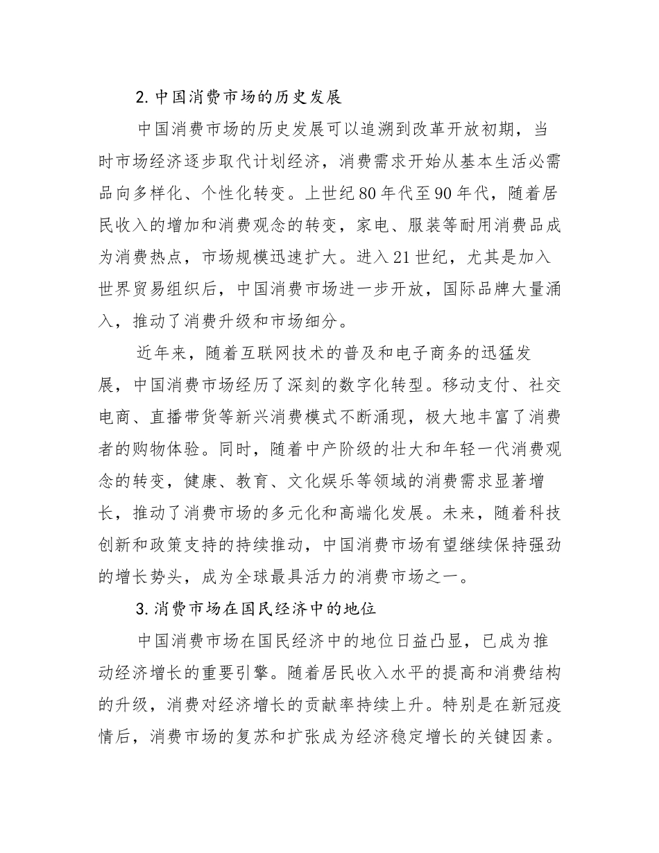 2024-2025年健康产业总体发展情况分析及未来趋势预测调研报告_第2页