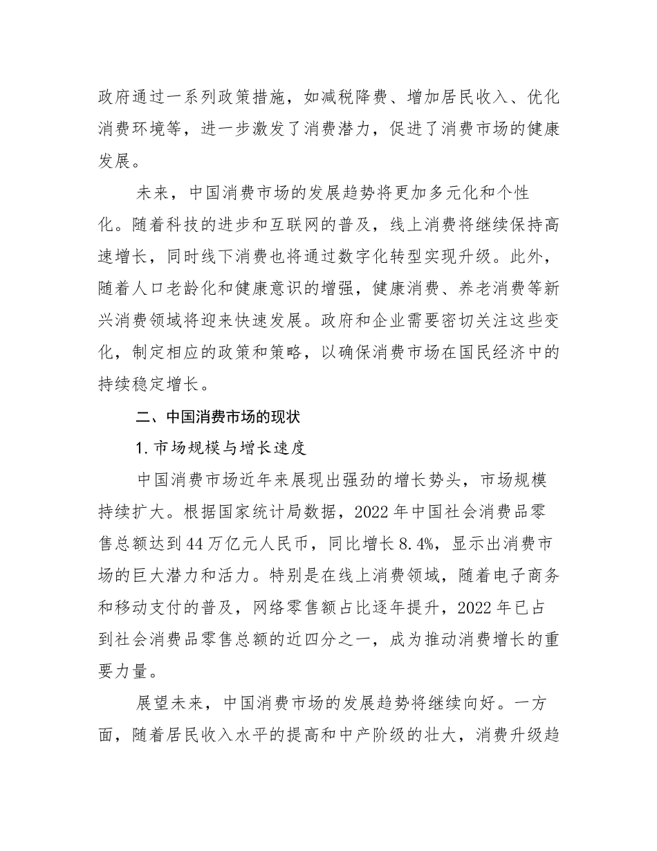 2024-2025年健康产业总体发展情况分析及未来趋势预测调研报告_第3页