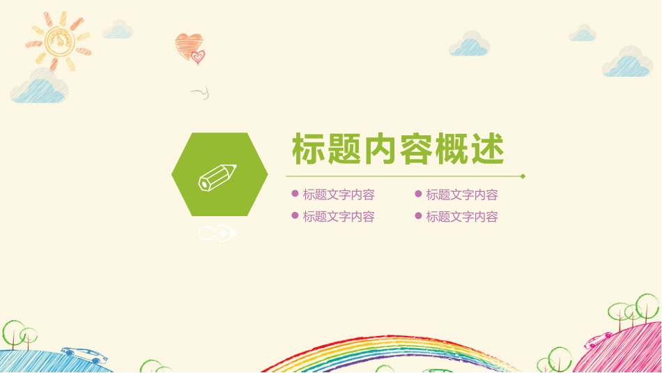 快乐儿童节模板_第3页