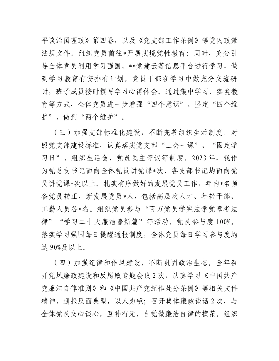 区政府办党总支书记抓基层党建工作述职报告_第2页