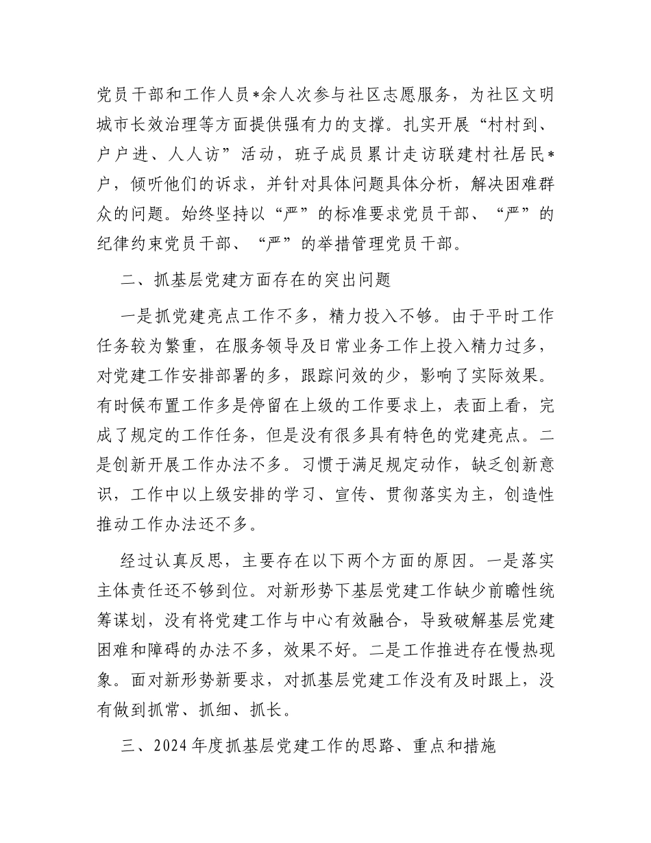 区政府办党总支书记抓基层党建工作述职报告_第3页