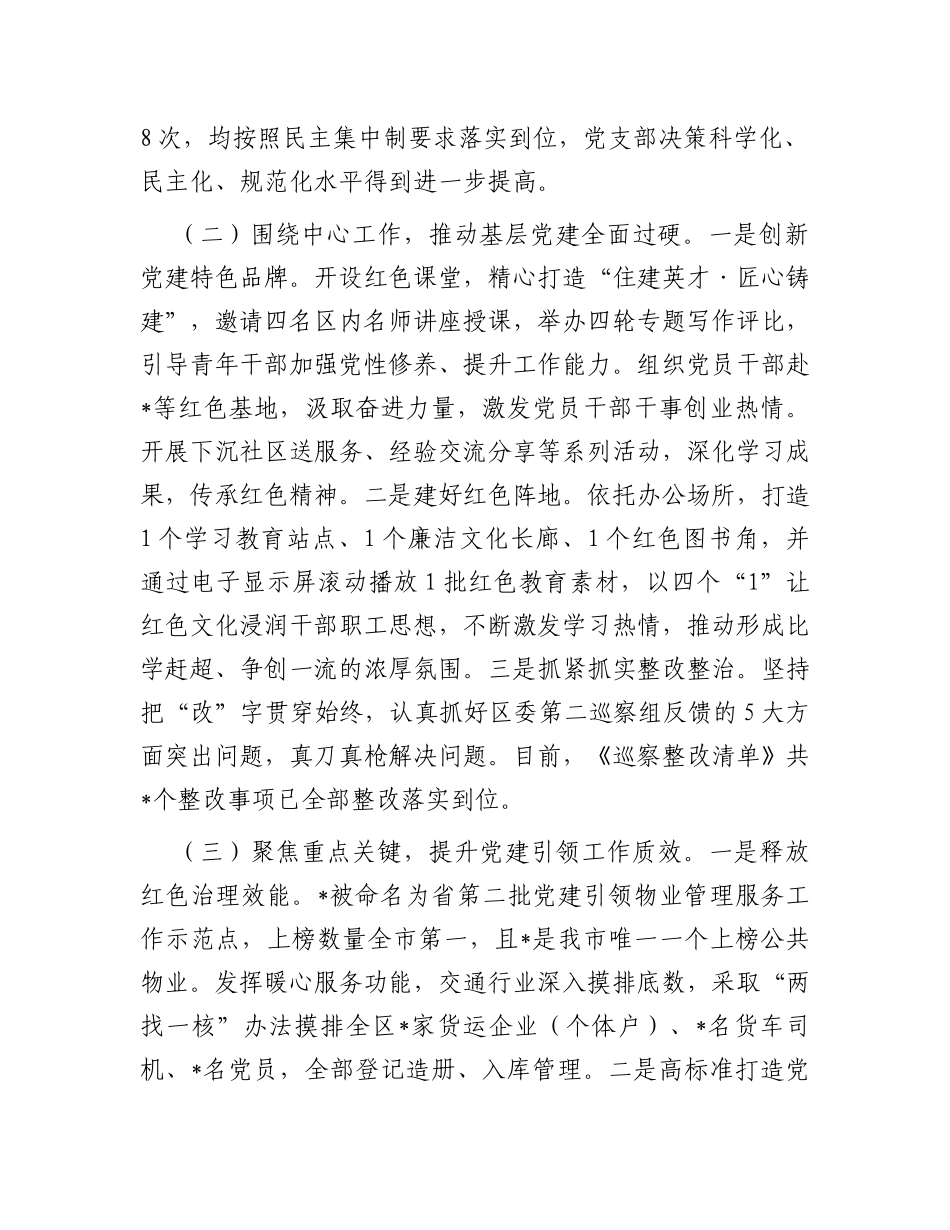 区住建局机关党支部书记抓基层党建工作述职报告_第2页