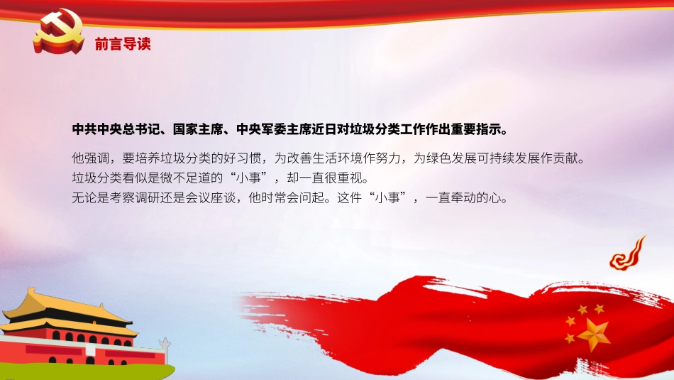 垃圾分类完整文件_第3页